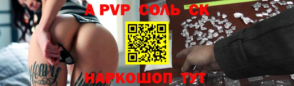 A-PVP мука  Alpha-PVP СК  Alpha-PVP  Прокопьевск  A-PVP VHQ 