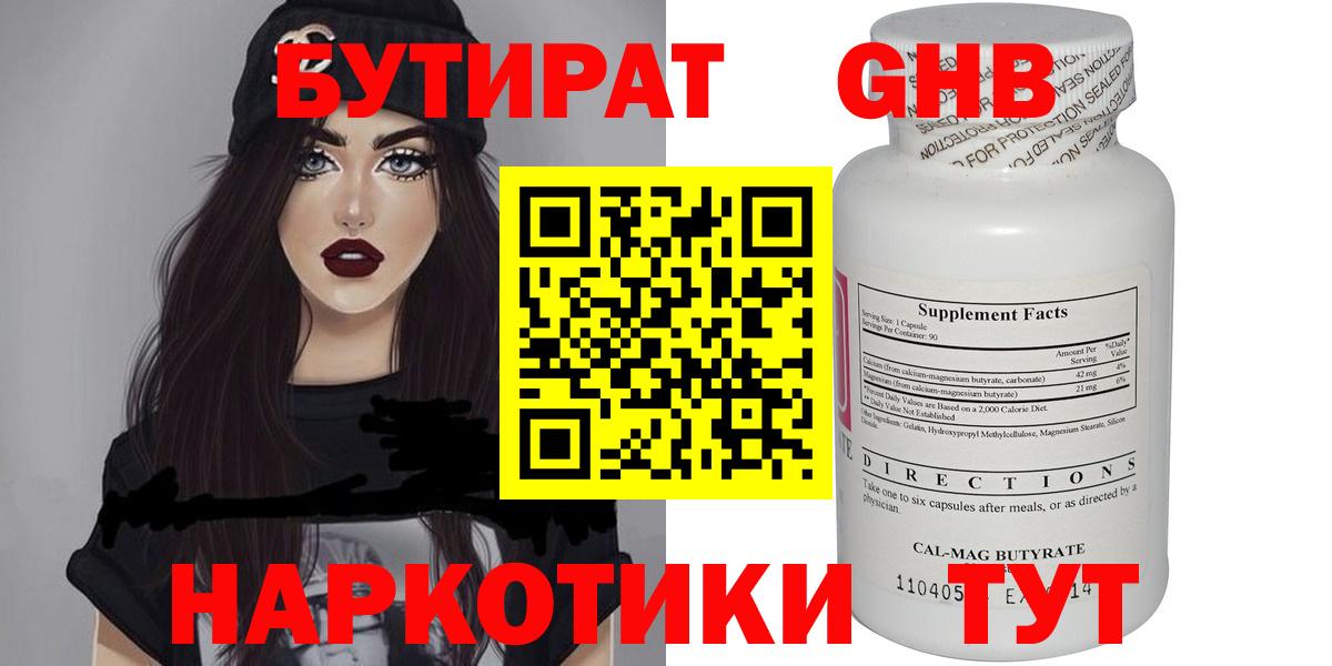 БУТИРАТ 1.4BDO  БУТИРАТ  Прокопьевск  Вход с VPN 