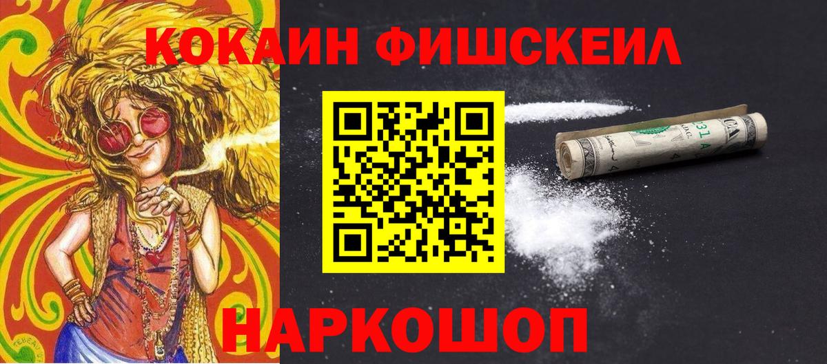 КОКАИН Fish Scale  COCAIN 98%  Вход с VPN  Прокопьевск 