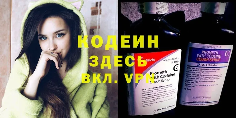 Кодеиновый сироп Lean напиток Lean (лин)  купить наркотик  Прокопьевск 