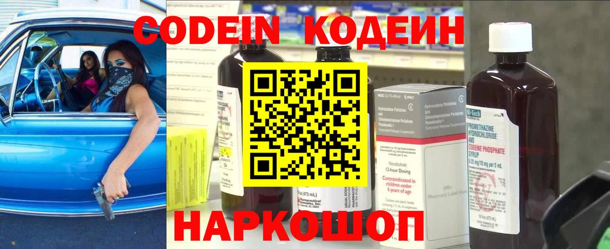 Кодеин Purple Drank Прокопьевск