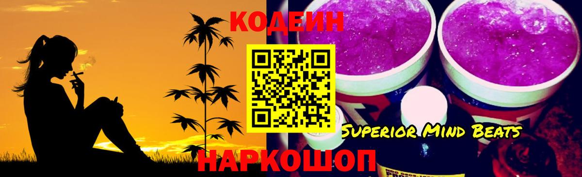 Codein Purple Drank  Вход с VPN  Прокопьевск  Codein напиток Lean (лин) 