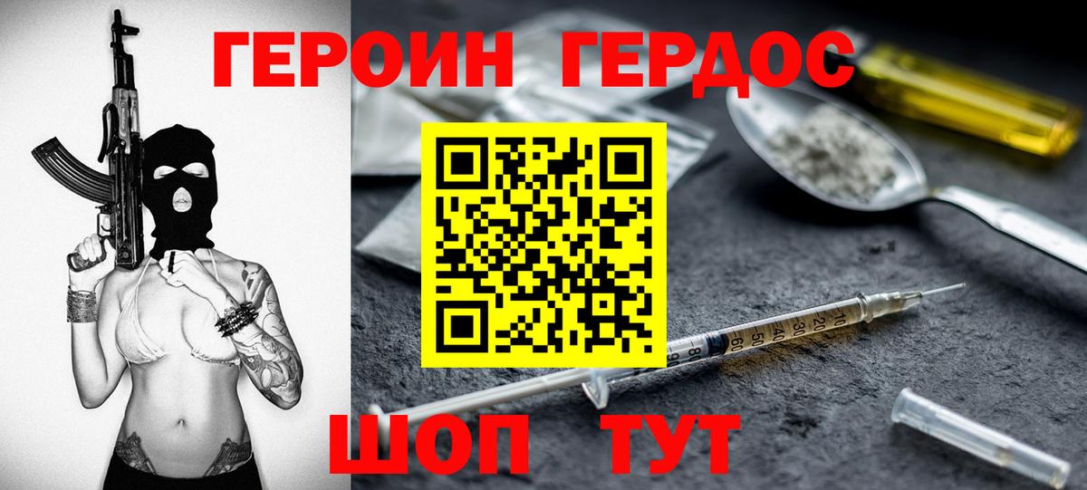 ГЕРОИН Heroin Прокопьевск