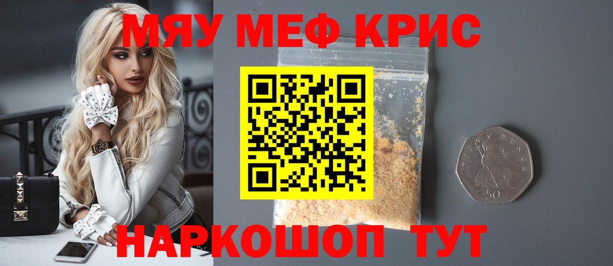 Меф мяу мяу кристаллы Прокопьевск
