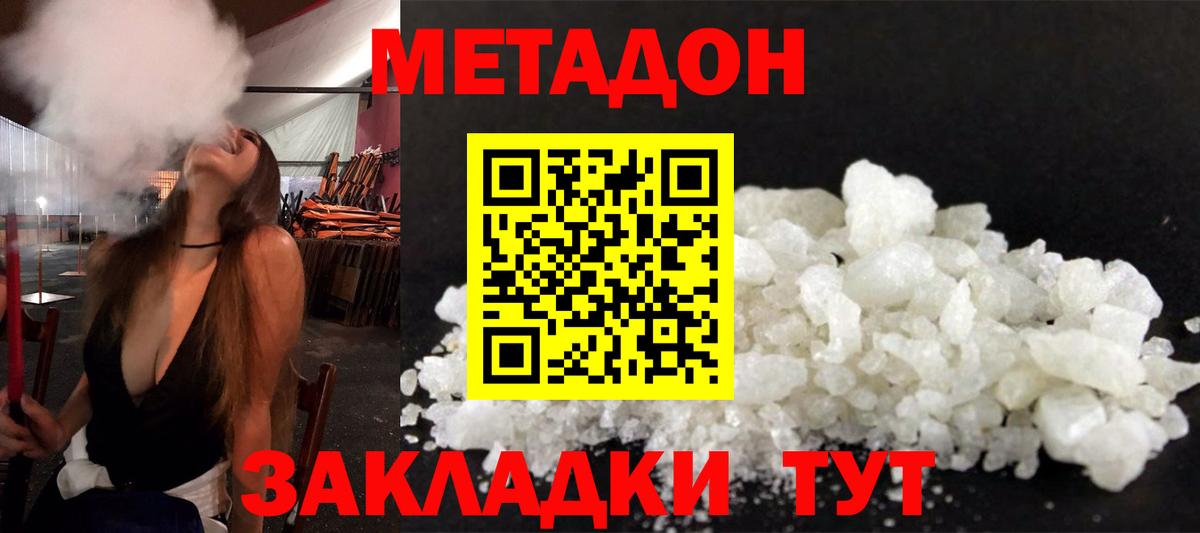 МЕТАДОН кристалл  Метадон белоснежный  Вход с VPN  Прокопьевск 